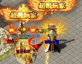 热血传奇