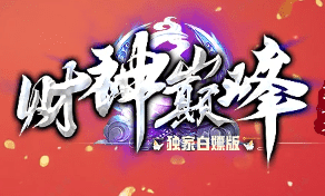 新开传奇