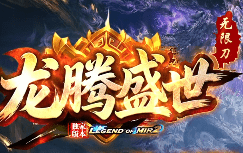 新开传奇